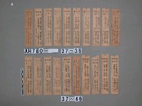 藏品(新竹城隍廟籤詩)的圖片